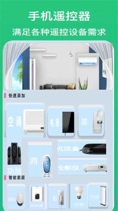 空调万能遥控器王