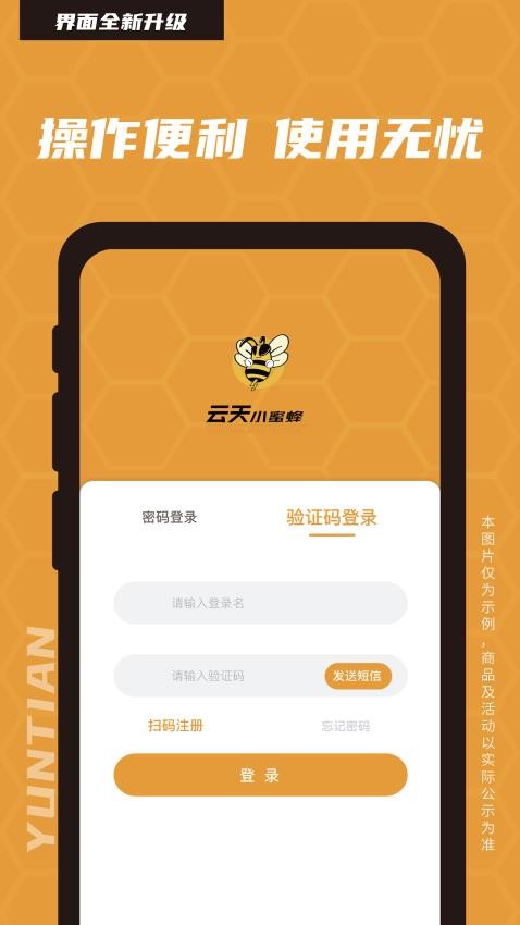 云天小蜜蜂-图1