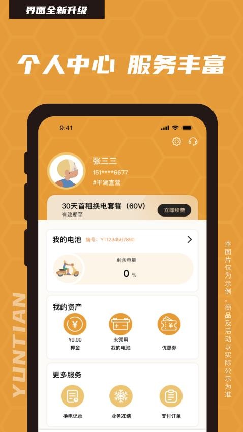 云天小蜜蜂-图2