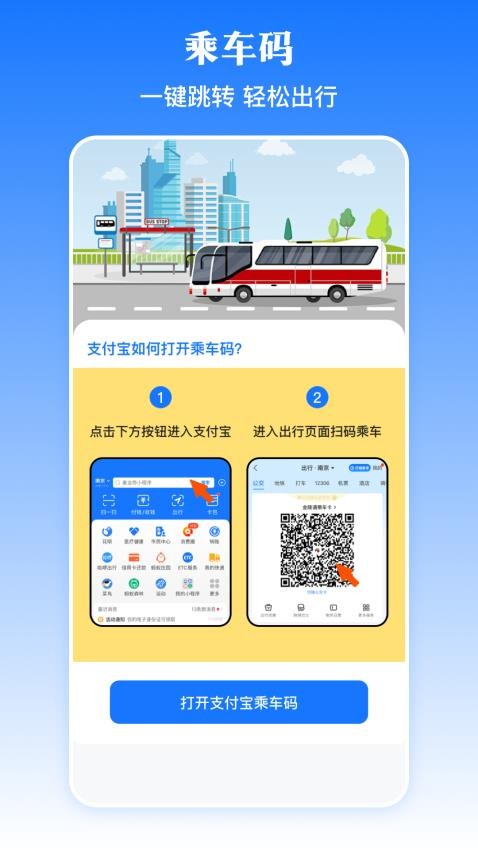 乘车码NFC-图2
