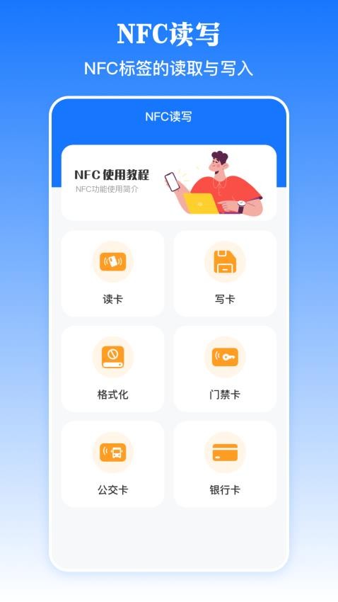 乘车码NFC-图3