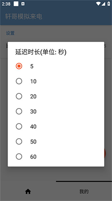 轩哥模拟来电 轩哥模拟来电
