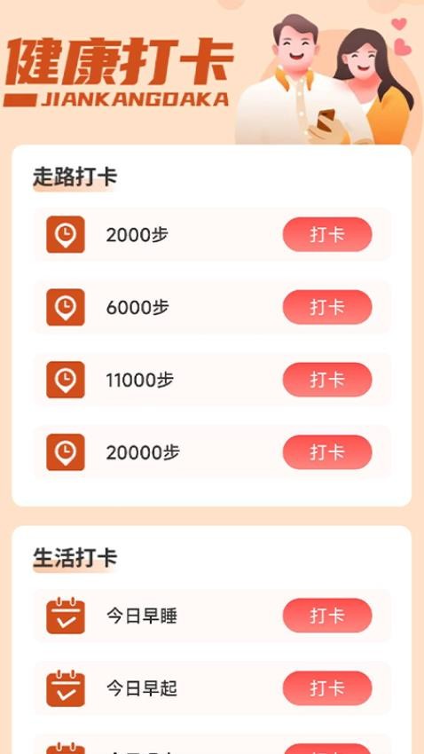 旭日计步 旭日计步