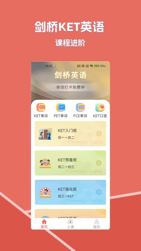 畅学剑桥英语 畅学剑桥英语