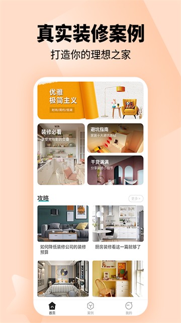 轻松装好家-图3