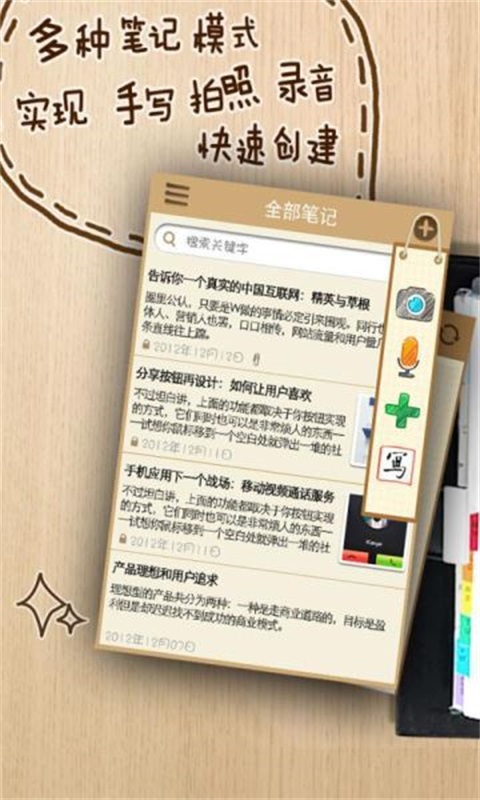 爱微笔记 爱微笔记