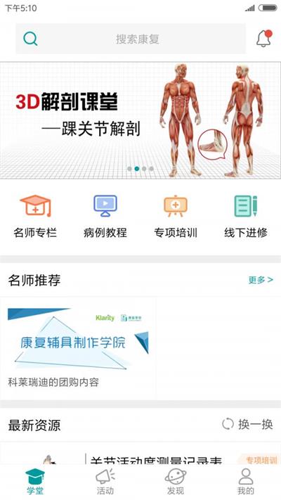 康复学堂 康复学堂
