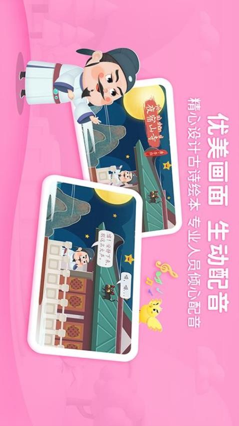 淘淘学古诗 淘淘学古诗