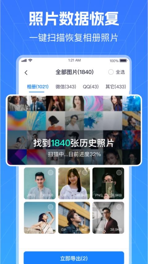 极速数据恢复管家-图1