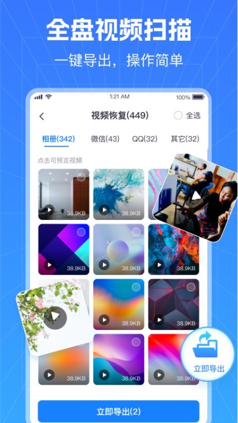 极速数据恢复管家-图3