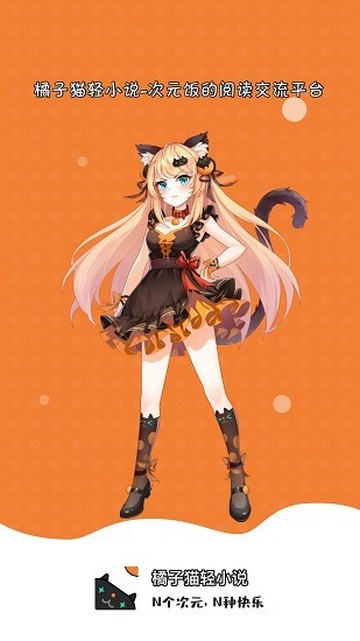橘子猫轻小说-图2