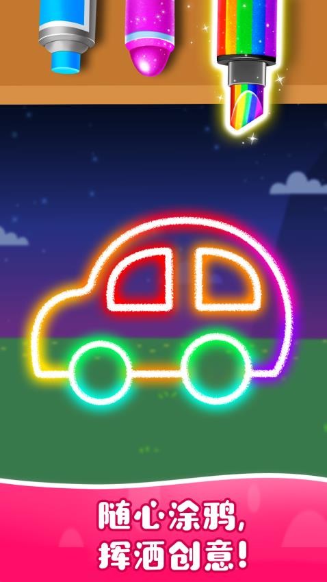 宝宝魔力画笔 宝宝魔力画笔