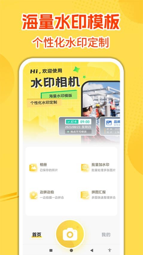 水印相机 水印相机