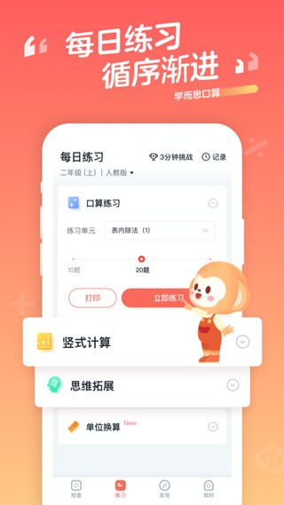 学而思口算宝 学而思口算宝