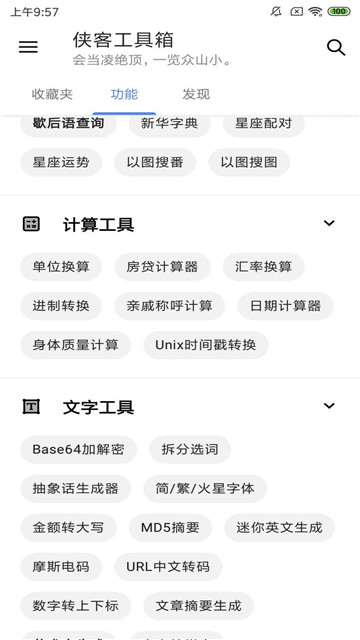 侠客工具箱 侠客工具箱