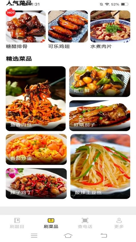 百宝乐刷 百宝乐刷