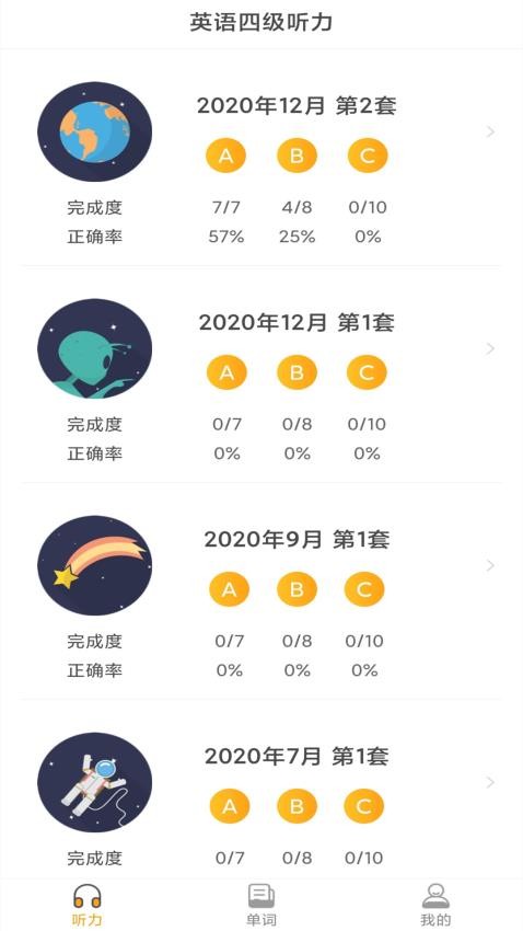 景然英语四级听力-图1