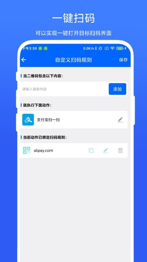 极速扫一扫-图3