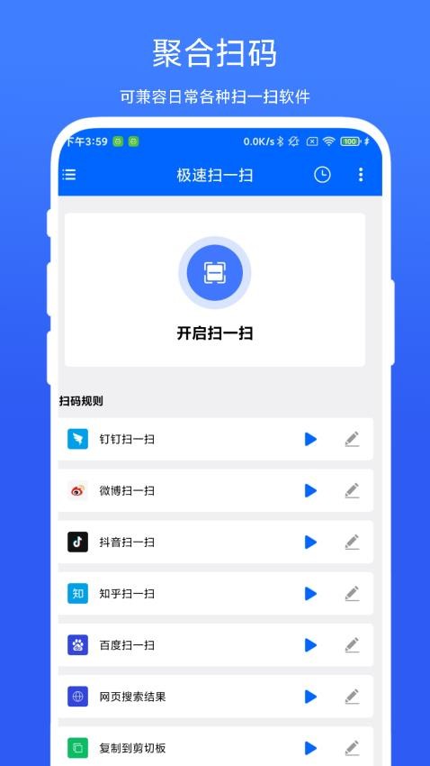 极速扫一扫 极速扫一扫