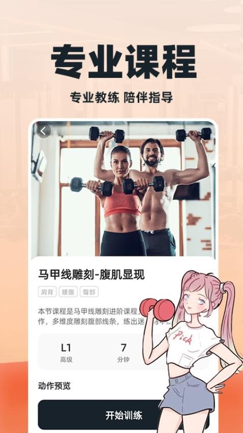 闪电瘦肚子-图3