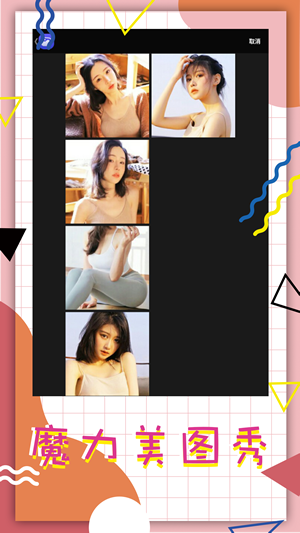 魔力美图秀-图3