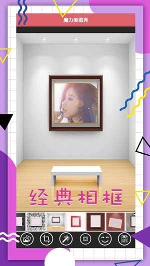 魔力美图秀 魔力美图秀