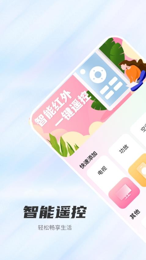 遥控器万能通用管家-图2