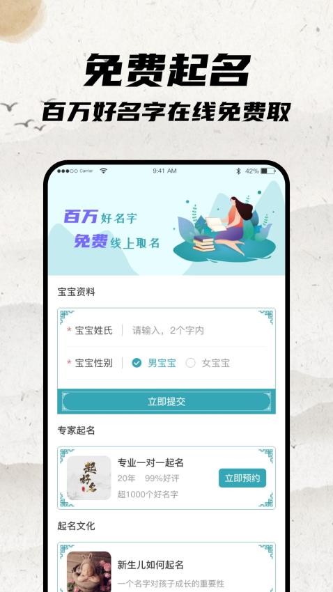 宝宝起名大师-图3