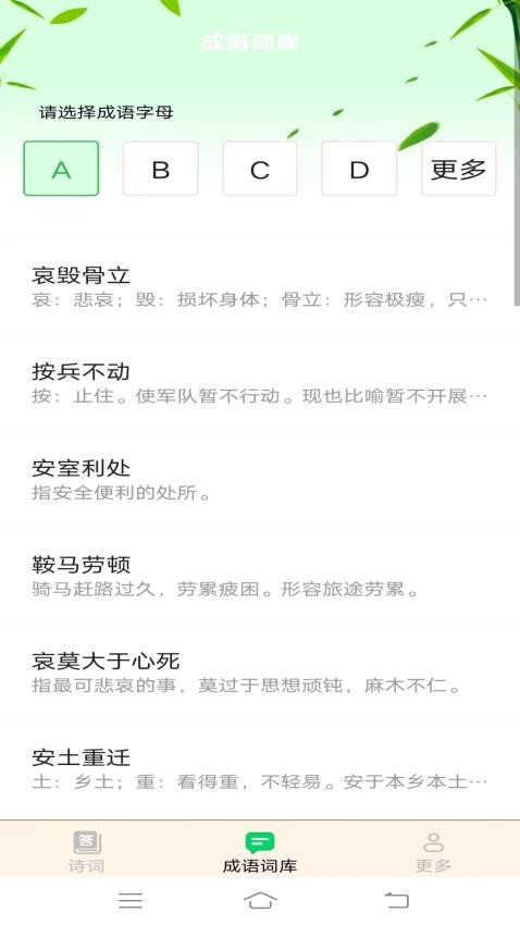 嘟嘟成语 嘟嘟成语