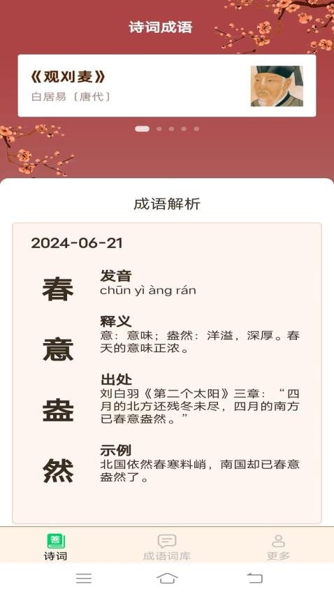 嘟嘟成语 嘟嘟成语