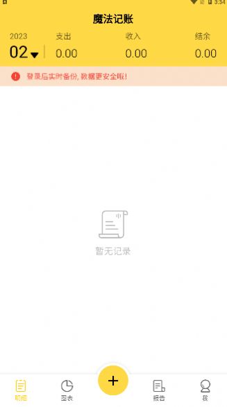 魔法记账 魔法记账