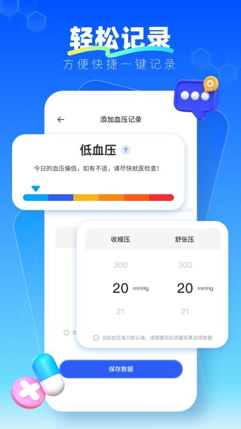血压记录管理-图1