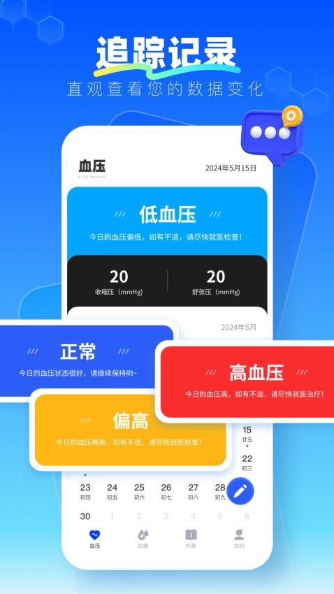 血压记录管理-图3