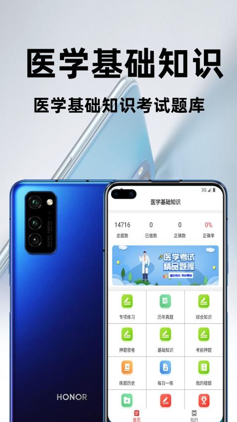 医学基础知识百分题库-图2