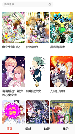 小飞漫画官方版-图1