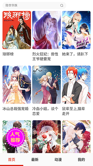 小飞漫画官方版 小飞漫画官方版