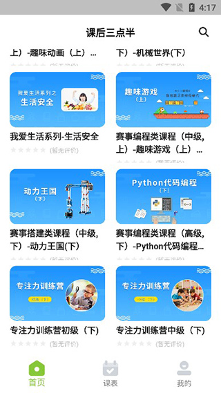 课后三点半-图3