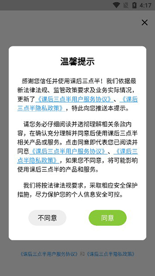 课后三点半-图4