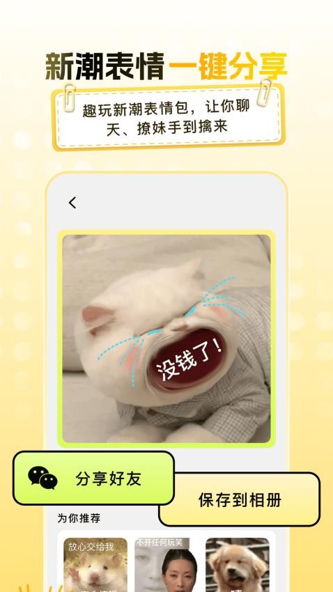 爆笑P图表情包DIY-图1