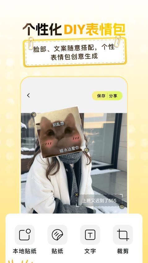 爆笑P图表情包DIY-图2