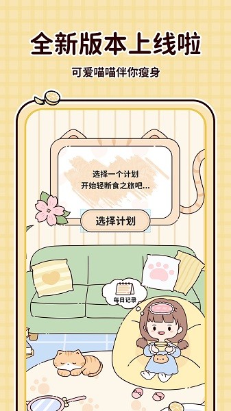 喵喵轻断食 喵喵轻断食