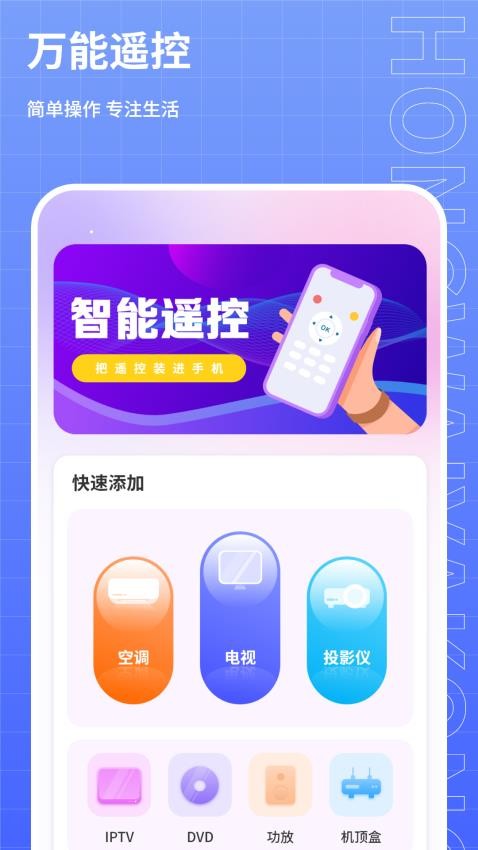 红外线遥控器王-图1