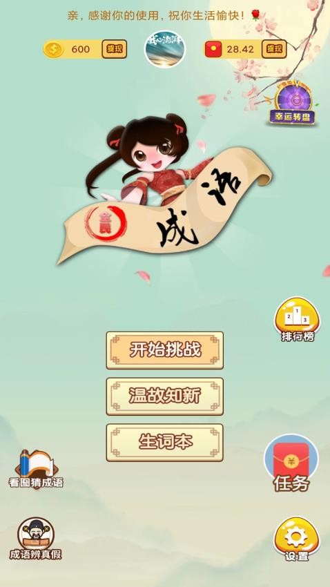 成语大赢家 成语大赢家