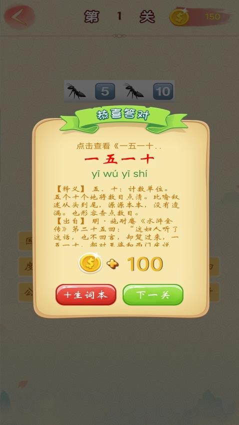 成语大赢家 成语大赢家