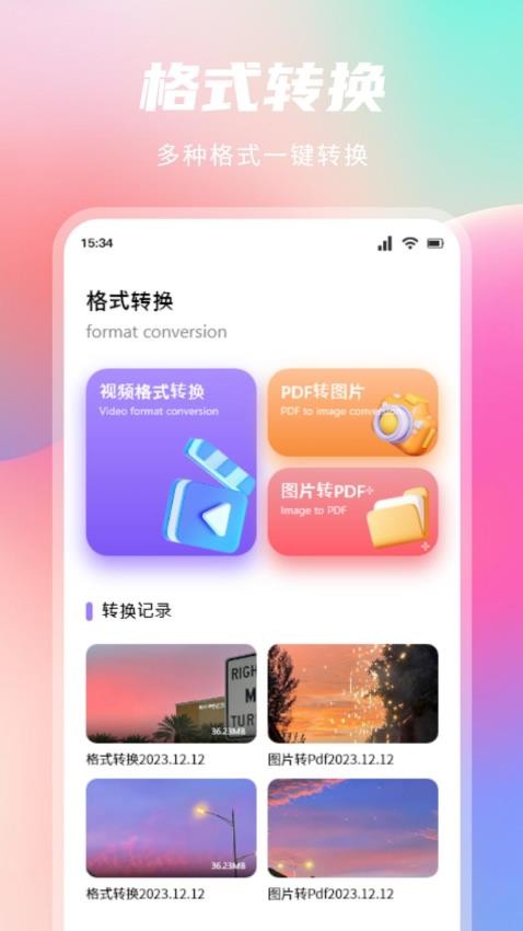 新旧手机一键换机助手-图2