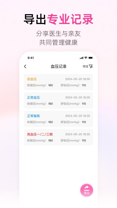 血压血糖助手-图2