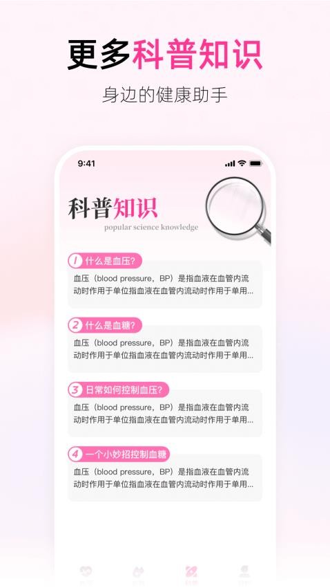 血压血糖助手-图3