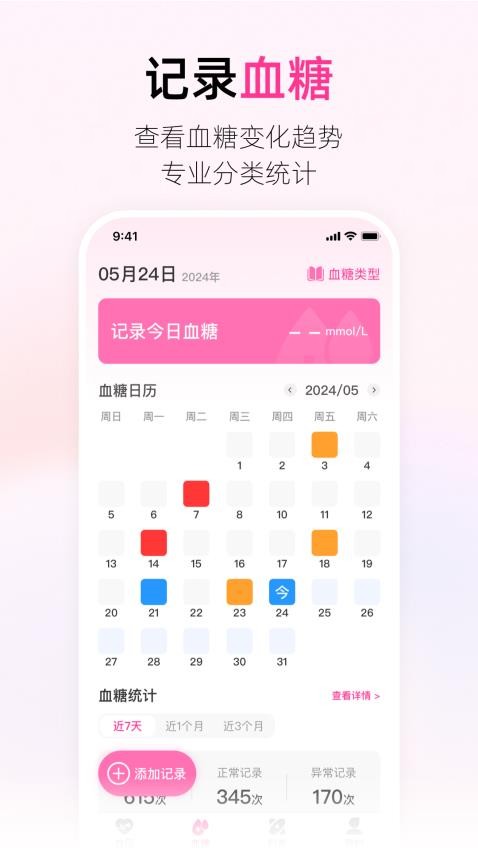 血压血糖助手-图1