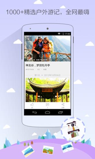 徒步去旅行-图2