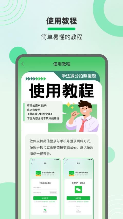 学法减分拍照搜题宝典 学法减分拍照搜题宝典